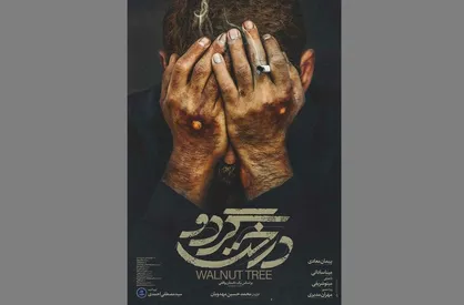 شاخه &laquo;درخت گردو&raquo; در زمین اسکار / سه ویژگی فیلم مهدویان برای حضور در جشنواره بین&zwnj;المللی