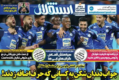 عناوین روزنامه&zwnj;های ورزشی ۶ اسفند ۹۷/ پرواز با مهندسی پاتوسی +تصاویر