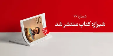 «قیام علیه تحریف» منتشر شد