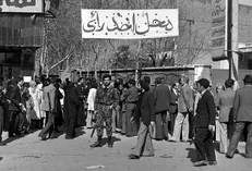 یوم الله ۱۲ فروردین نماد مردم سالاری دینی