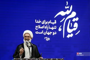 نماز جمعه تهران _ 15 خرداد 1405