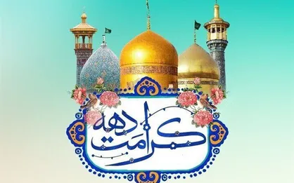 اعلام ویژه برنامه&zwnj;های دهه کرامت در مشهد