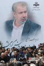 تشییع پیکر مرحوم بهرام شفیع