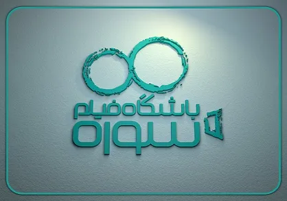 حضور موفق تولیدات باشگاه فیلم سوره در ۴ جشنواره بین&zwnj;المللی