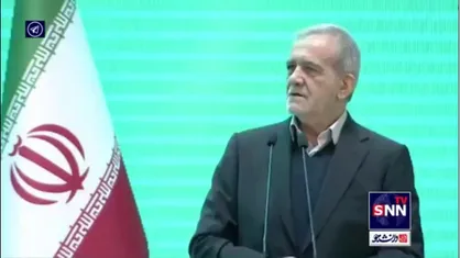 پزشکیان: اگر بی انصافی کنیم و حقوق دیگران را رعایت نکنیم این اسلام نیست/ اسلام یعنی حق و عدالت و انصاف