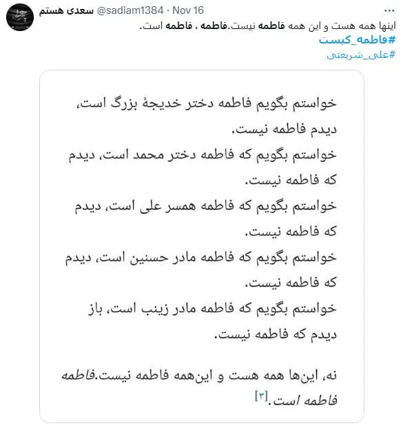 فاطمه کیست 