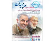 برگزاری شب شعر بین‌المللی «مرد میدان»