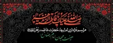 برگزاری مراسم عزاداری ایام فاطمیه در هیئت محبان امام رضا (ع)