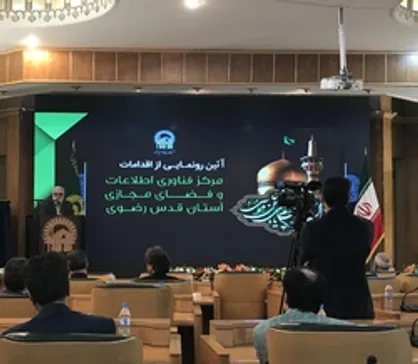 رونمایی از ۱۰ پروژه فناوری اطلاعات و فضای مجازی آستان قدس رضوی/از سفارش اینترنتی غذای حضرتی تا سامانه اینترنتی وقف و نذر رضوی+ تصاویر