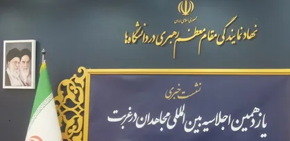 اجلاسیه &laquo;مجاهدان در غربت&raquo; در دامغان برگزار می&zwnj;شود