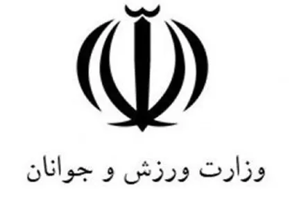 حذف معاونت فرهنگی و ادامه فعالیت معاونت همگانی وزارت ورزش