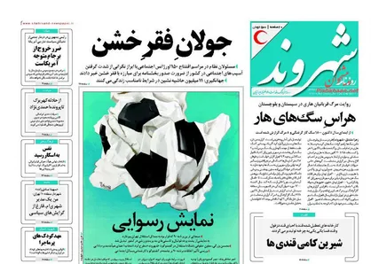 عناوین روزنامه&zwnj;های سیاسی ۲۹ شهریور ۹۶/ عربده&zwnj;کشی کدخدای مست +تصاویر