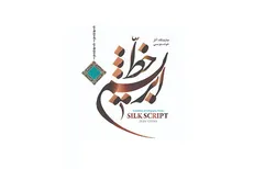 نمایش آثار ۲ هنرمند ایرانی و چینی در «خط ابریشم»