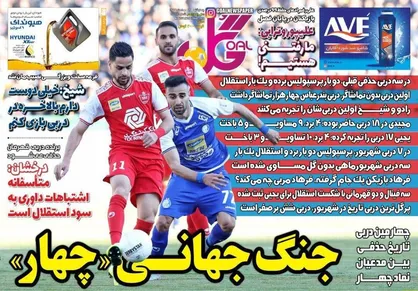 عناوین روزنامه&zwnj;های ورزشی ۲۲ مرداد ۹۹/ آبیِ نطلبیده +تصاویر