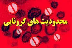 جزئیات طرح «محدودیت‌های کرونایی هوشمند» اعلام شد