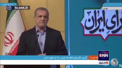 پزشکیان: با شرایط فعلی ادامه زندگی در تهران غیرممکن است