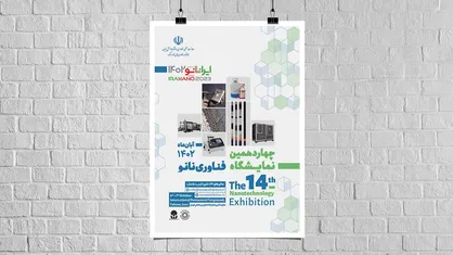 ثبت نام نمایشگاه &laquo;ایران نانو ۱۴۰۲&raquo; آغاز شد