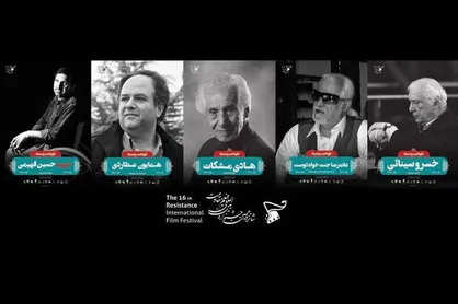 برگزاری آیین نکوداشت ۵ سینماگر در افتتاحیه جشنواره فیلم &laquo;مقاومت&raquo;