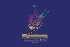 فراخوان ترانه و تصنیف منتشر شد