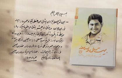 تقریظ رهبر انقلاب بر کتاب &laquo;بیست سال و سه روز&raquo;