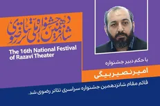 نصیر بیگی قائم مقام شانزدهمین جشنواره سراسری تئاتر رضوی شد