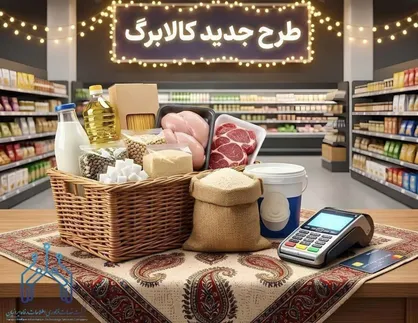 آغاز مرحله جدید از طرح کالابرگ الکترونیکی