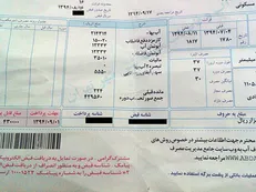 قبض آب خود را با یک پیامک دریافت کنید