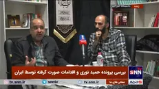خضریان: موضوع حمید نوری برای ما حیثیتی شده؛ باید با هر اعتقادی از اتباع ایرانی در جهان دفاع کنیم/ مجید نوری: اسرائیل پشت پرونده پدرم قرار دارد +فیلم