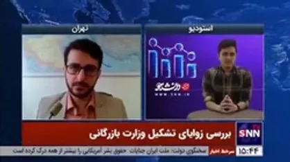 سکوت مرگ&zwnj;بار دولت در مورد تشکیل وزارت بازرگانی