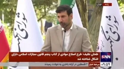 نظر سخنگوی شورای نگهبان در خصوص طرح احتمالی مجلس درباره اصلاح ساختار&zwnj;ها و شیوه&zwnj;های اجرایی گشت امنیت اخلاقی