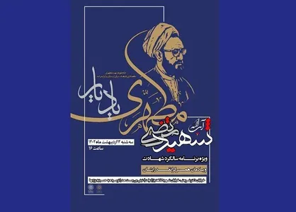 ویژه برنامه &laquo;یاد یار&raquo; برگزار می&zwnj;شود