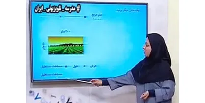 مدرسه تلویزیونی ایران در تابستان تعطیل نمی&zwnj;شود