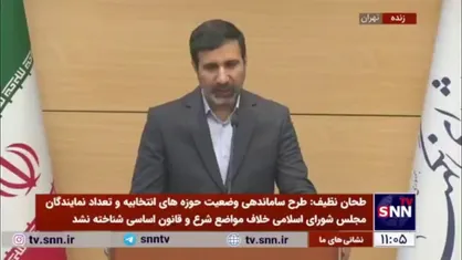طحان نظیف: ایرادات شورای نگهبان بر مصوبه تعطیلی پنجشنبه&zwnj;ها برطرف شده/ ایرادات هیات عالی نظارت به وقت خود باقی است