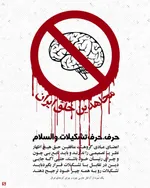 جنایات منافقین