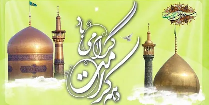 عناوین و شعار روزهای دهه کرامت اعلام شد