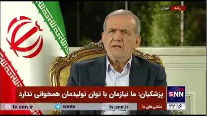 پزشکیان: ما در بحث افزایش حقوق&zwnj;ها گیر داریم/ ما نتوانستیم پاداش پرستار&zwnj;ها و بازنشستگان را بدهیم داریم تلاش میکنیم پول پیدا کنیم