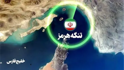 بیانیه سران طوایف سرحد استان سیستان و بلوچستان در خصوص تنگه هرمز