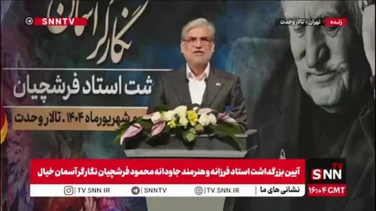 سیمایی صراف: مرحوم فرشچیان در ایران نبود اما اعراض از وطن نکرد/ به عادات مردم پایبند ماند