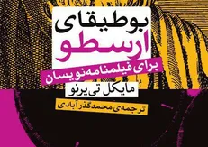 انتشارات ساقی ۴ عنوان از کتاب‌های خود را با طراحی جلد جدید روانه بازار کرد +عکس