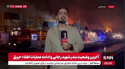 اطفاء حریق همچنان ادامه دارد؛ تلاش&zwnj;های آتش&zwnj;نشانی برای مهار آتش