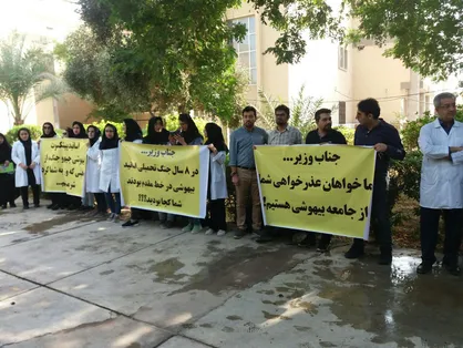 تجمع اعتراضی دستیاران بیهوشی و دانشجویان دندانپزشکی دانشگاه علوم پزشکی اهواز + تصاویر