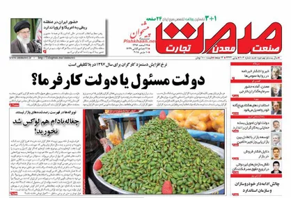 عناوین روزنامه&zwnj;های اقتصادی ۱۹ اسفند ۹۶/ سرگیجه در بازار ارز +تصاویر