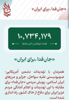 وزیر علوم به همراه معاونین این وزارت‌خانه به «پویش جان‌فدا برای ایران» پیوستند