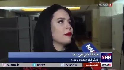 بازیگر فیلم &laquo;معجزه پروین&raquo;: من نقش خود را واقعا دوست داشتم و آن را عاشقانه بازی کردم