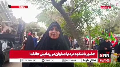 شکوه حضور اصفهانی&zwnj;ها در رزمایش جان&zwnj;فدا/موشک&zwnj;ها به نمایش درآمدند