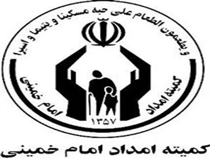 ۱۰ هزار واحد مسکن برای مددجویان روستایی کمیته امداد امام خمینی (ره) ساخته می&zwnj;شود