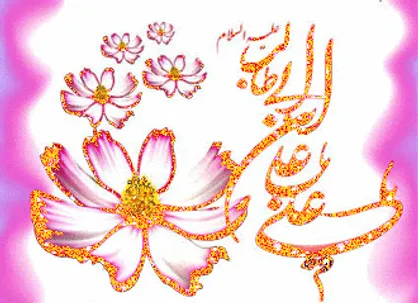 غوغایی از فضائل أمیرالمؤمنین (ع)