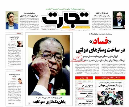 عناوین روزنامه&zwnj;های اقتصادی ۲۵ آبان ۹۶/ &laquo;فساد&raquo; در ساخت&zwnj;وسازهای دولتی +تصاویر