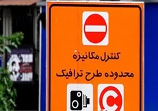 مهلت استفاده از سهمیه‌های طرح ترافیک سال ۹۷ تمدید شد