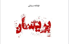 مهدی کوشکی و لیندا کیانی به «پریسان» پیوستند